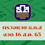 ถ่ายทอดสดหวยรัฐบาล 16 7 65